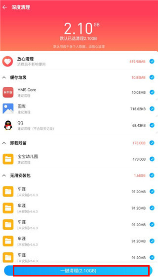 2345清理王使用教程