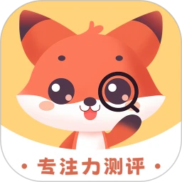 专注力测评