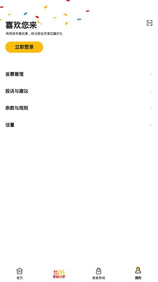 麦当劳麦乐送app使用指南