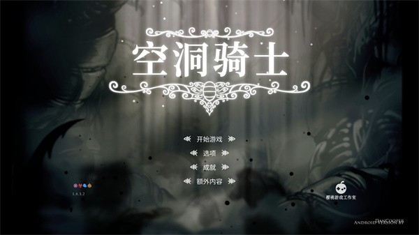 空洞骑士内置菜单玩法攻略