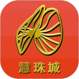 慧珠城用户端