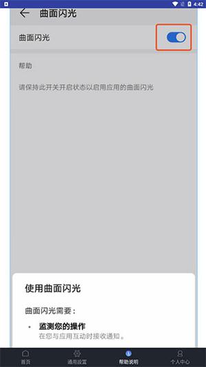 曲面闪光永久免费