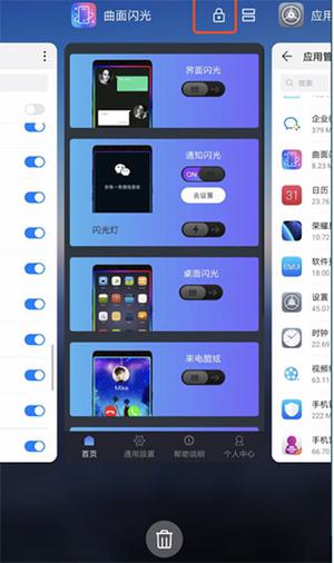 曲面闪光永久免费