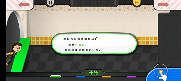 老爹奶酪店新手教程