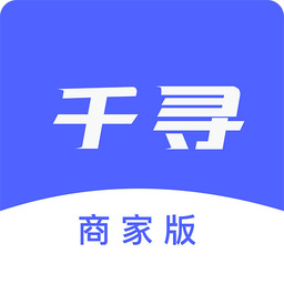 千寻商家版