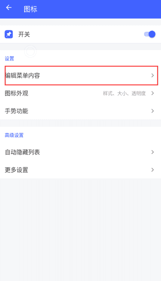 悬浮菜单安卓版