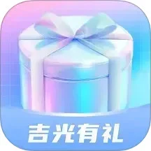吉光有礼