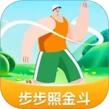 步步照金斗