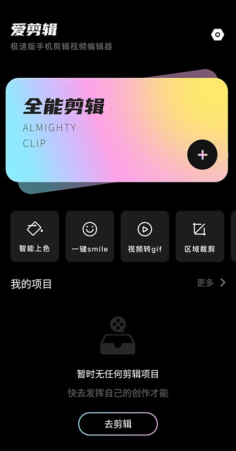 爱剪辑剪辑视频方法介绍