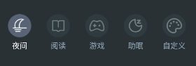 夜间模式app使用说明