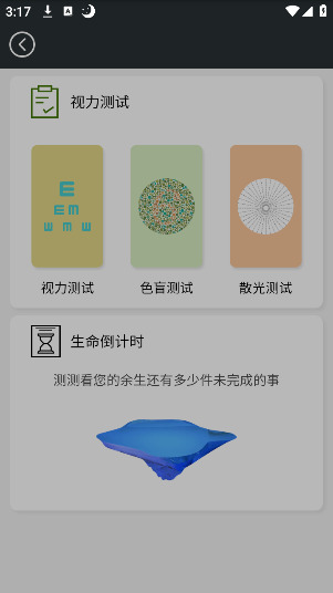 夜间模式app使用说明