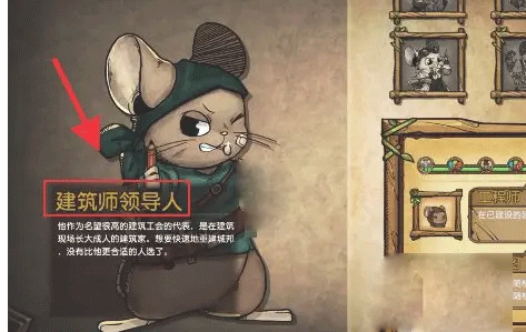 鼠之城邦解锁人物方法介绍