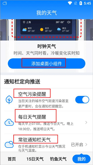 准时天气预报使用教程