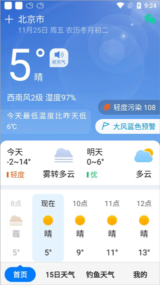 准时天气预报使用教程