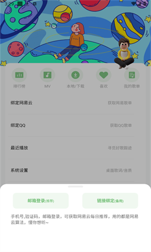 如意音乐app外部歌单导入方法
