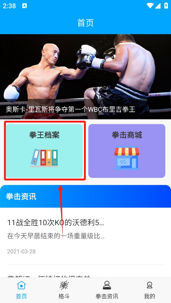 拳击航母app