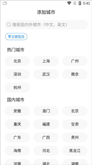 准时天气预报使用教程