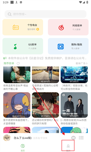 如意音乐app外部歌单导入方法
