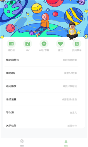 如意音乐app外部歌单导入方法