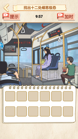 恐怖公交车