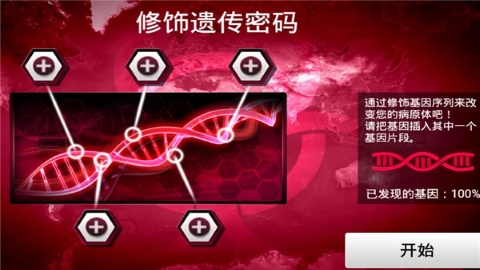 瘟疫工厂内置菜单游戏攻略