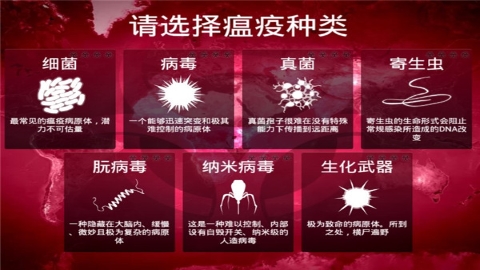 瘟疫工厂内置菜单游戏攻略