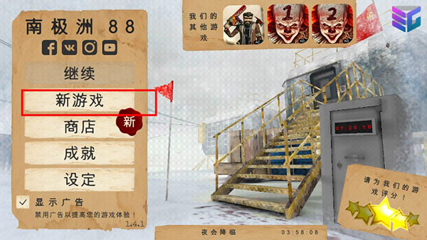 南极洲88号内置菜单玩法攻略