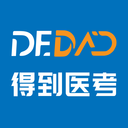 得到医考