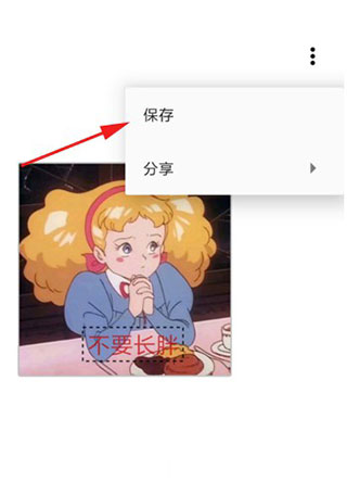 一个木函app制作表情包的方法