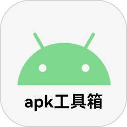 apk工具箱