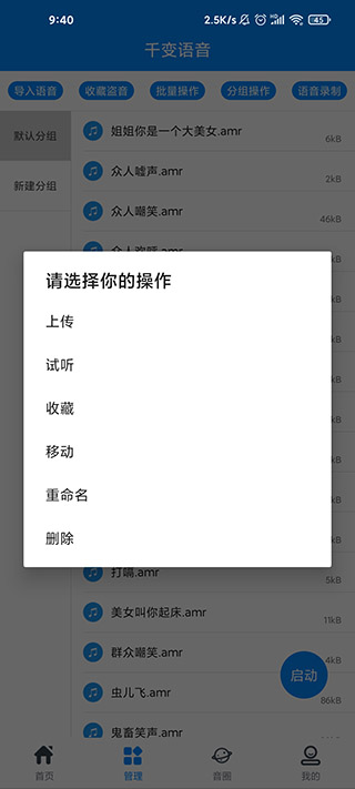 千变语音已解锁vip版