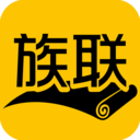 族联
