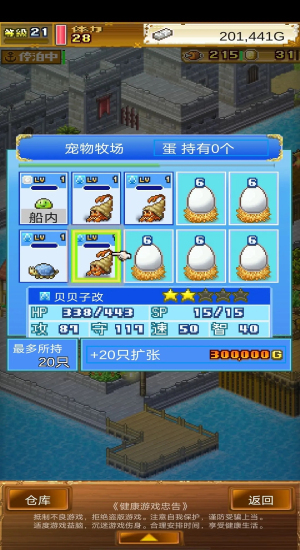 大海贼探险物语孵蛋出六角方法