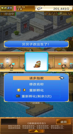 大海贼探险物语孵蛋出六角方法