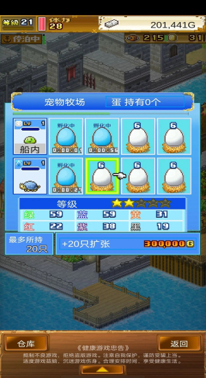 大海贼探险物语孵蛋出六角方法