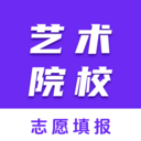艺术院校志愿填报