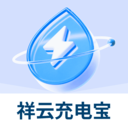 祥云充电宝