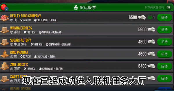 终极卡车模拟器联机教程