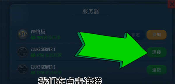 终极卡车模拟器联机教程