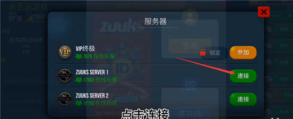 终极卡车模拟器联机教程