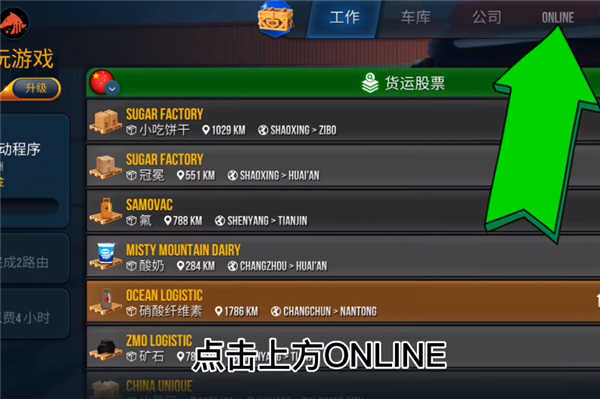 终极卡车模拟器联机教程