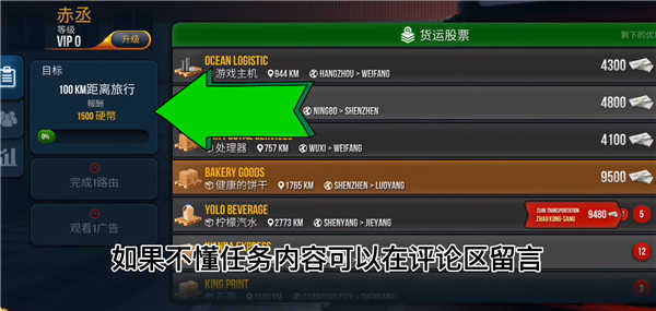 终极卡车模拟器联机教程