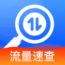 话费流量速查