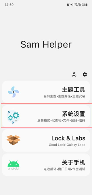 Sam helper软件开启高帧率模式