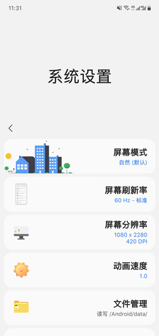 Sam helper软件开启高帧率模式