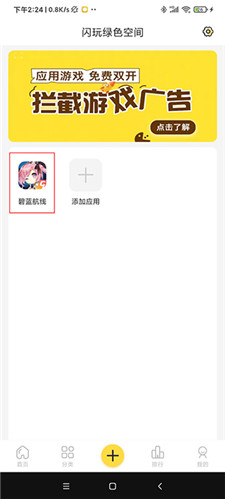 闪玩助手
